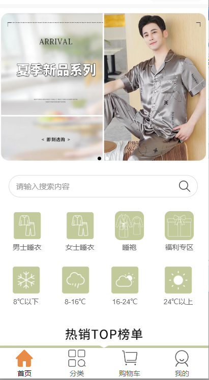 賣睡衣微信小程序怎么做？