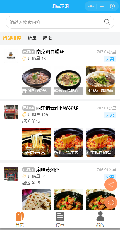 仿餓了么微信小程序怎么做？