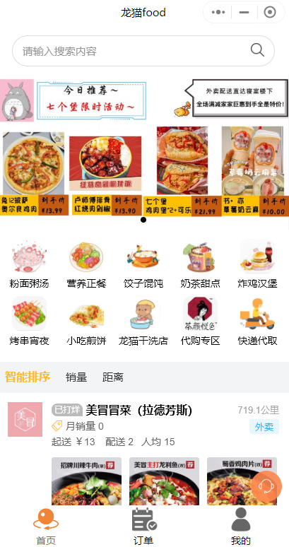 餐飲外賣微信小程序怎么做？