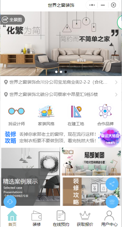裝修微信小程序多少錢？怎么制作？